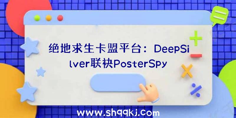 绝地求生卡盟平台：DeepSilver联袂PosterSpy为《和声》制造科幻海报：次要描画配角Nara